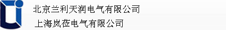 北京兰利天润电气有限公司